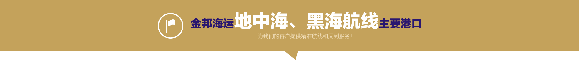 地中海、黑海航線2